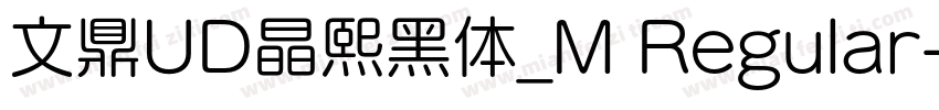 文鼎UD晶熙黑体_M Regular字体转换